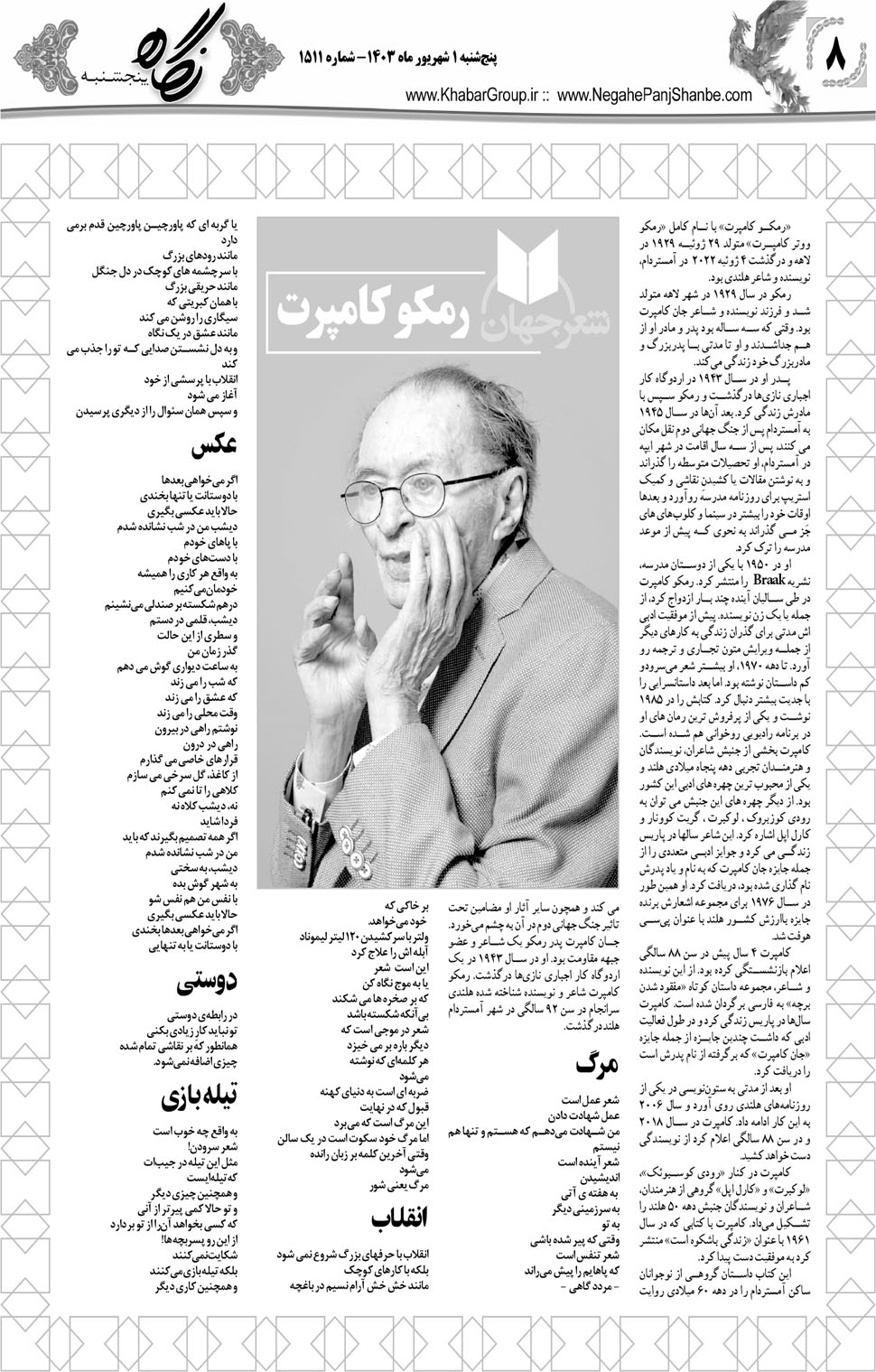 مشاهده صفحه ۲۴ روزنامه خبرجنوب تاریخ ۱  سال ۱۴۰۳