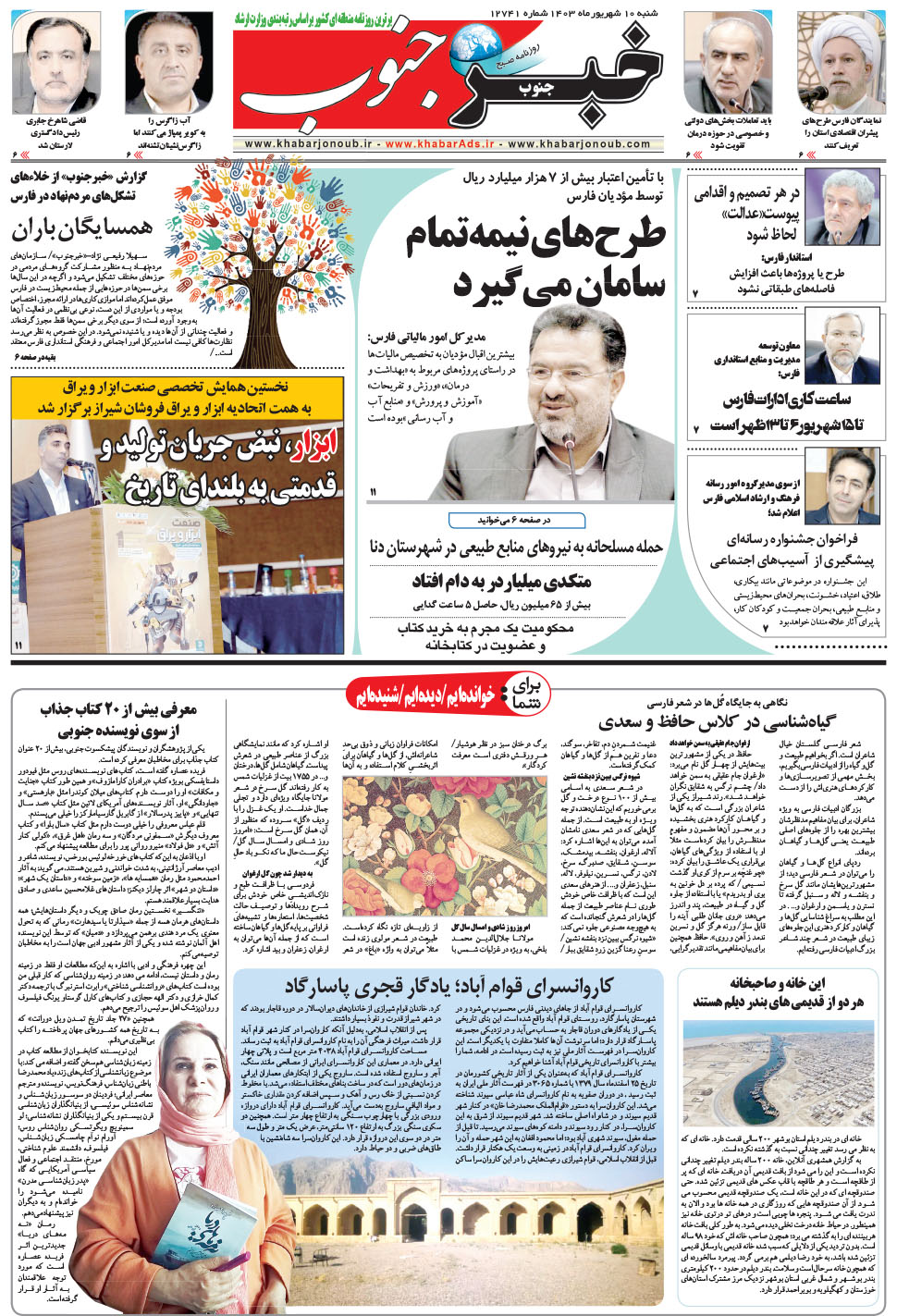 مشاهده صفحه ۵ روزنامه خبرجنوب تاریخ ۱۰  سال ۱۴۰۳