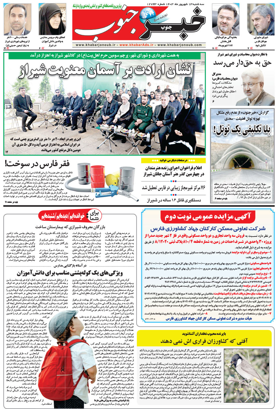 مشاهده صفحه ۵ روزنامه خبرجنوب تاریخ ۱۳  سال ۱۴۰۳