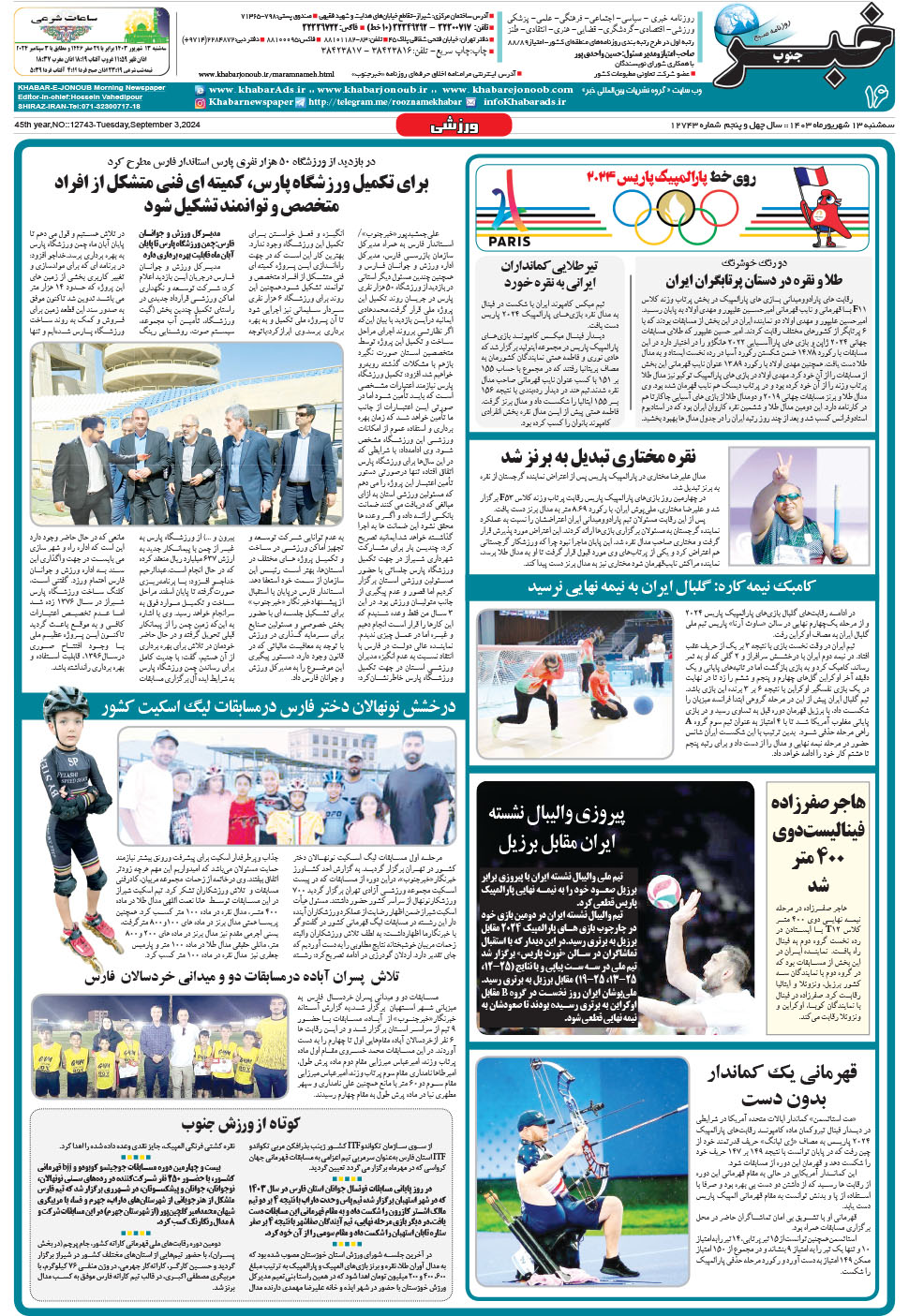 مشاهده صفحه ۱۶ روزنامه خبرجنوب تاریخ ۱۳  سال ۱۴۰۳