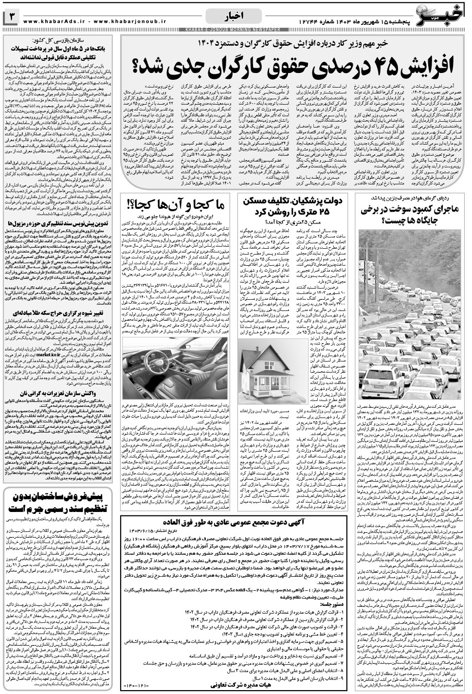 مشاهده صفحه ۳ روزنامه خبرجنوب تاریخ ۱۵  سال ۱۴۰۳