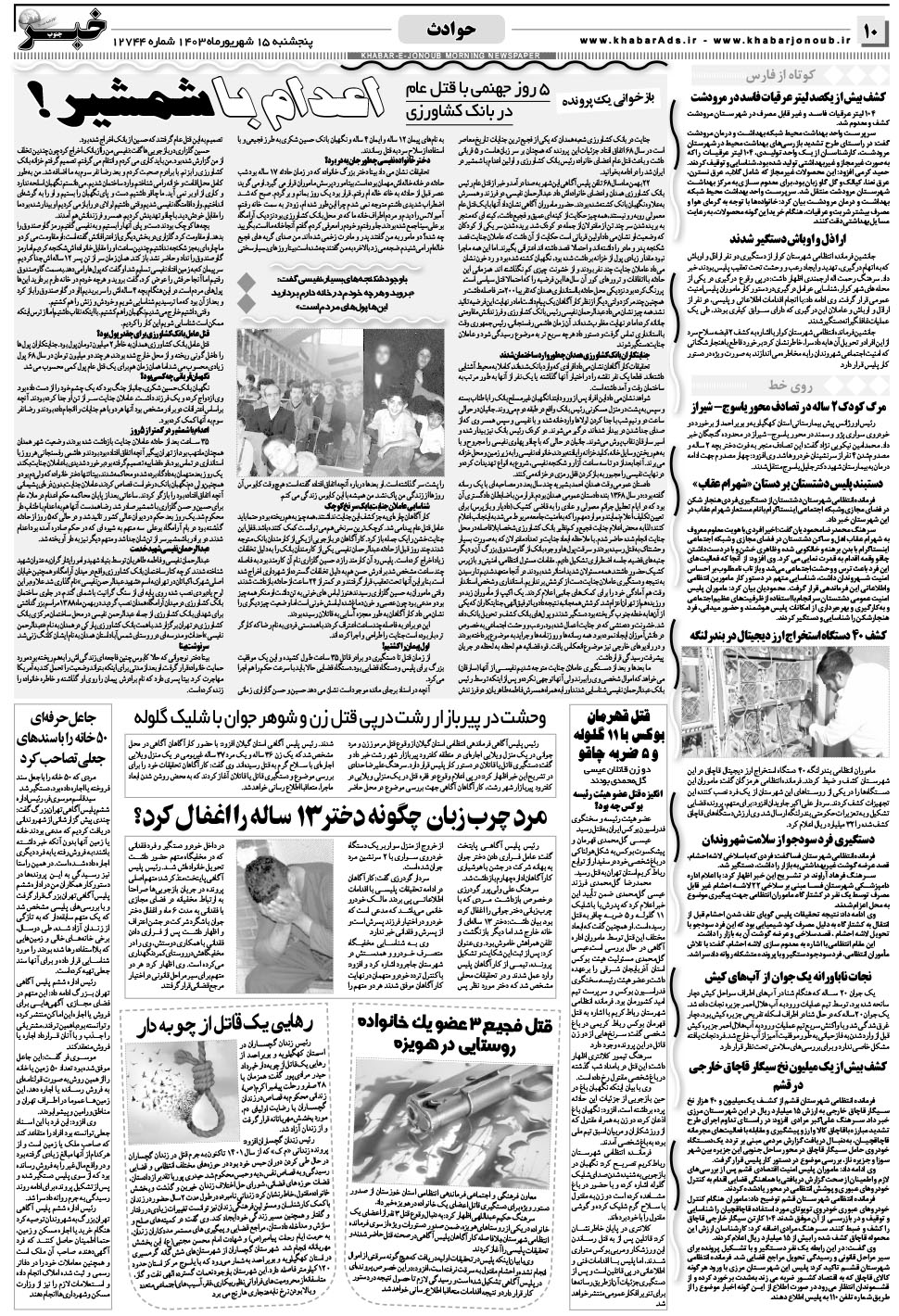 مشاهده صفحه ۱۰ روزنامه خبرجنوب تاریخ ۱۵  سال ۱۴۰۳