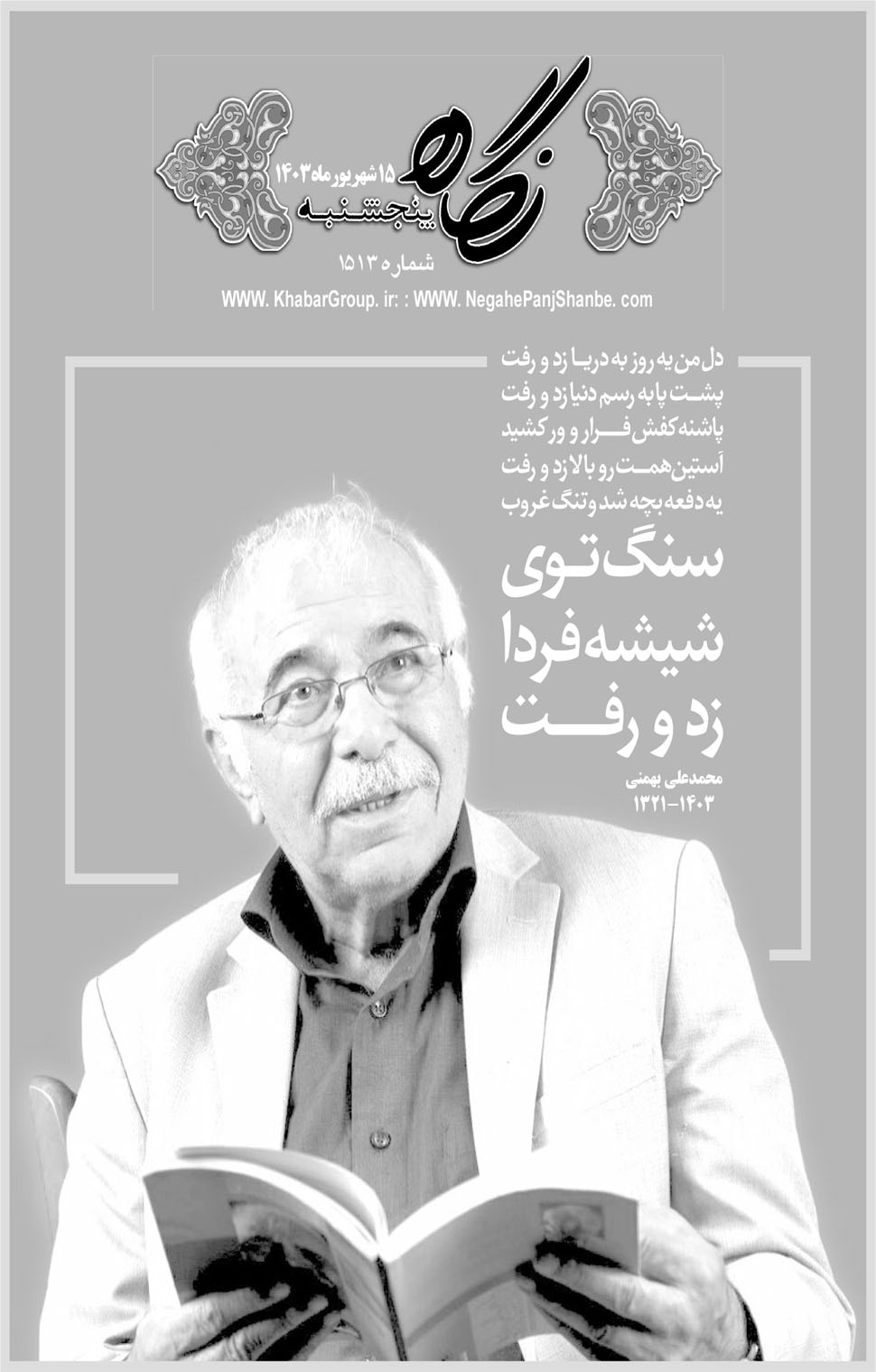 مشاهده صفحه ۱۷ روزنامه خبرجنوب تاریخ ۱۵  سال ۱۴۰۳