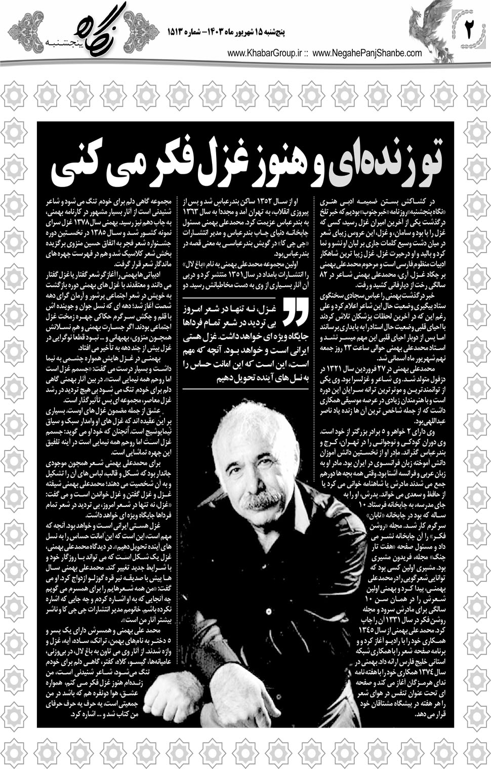 مشاهده صفحه ۱۸ روزنامه خبرجنوب تاریخ ۱۵  سال ۱۴۰۳