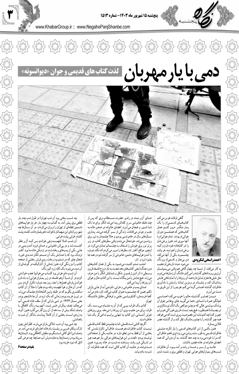 مشاهده صفحه ۱۹ روزنامه خبرجنوب تاریخ ۱۵  سال ۱۴۰۳