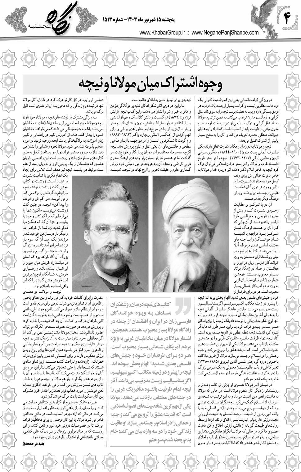 مشاهده صفحه ۲۰ روزنامه خبرجنوب تاریخ ۱۵  سال ۱۴۰۳