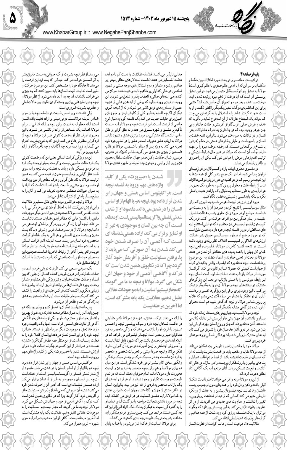 مشاهده صفحه ۲۱ روزنامه خبرجنوب تاریخ ۱۵  سال ۱۴۰۳