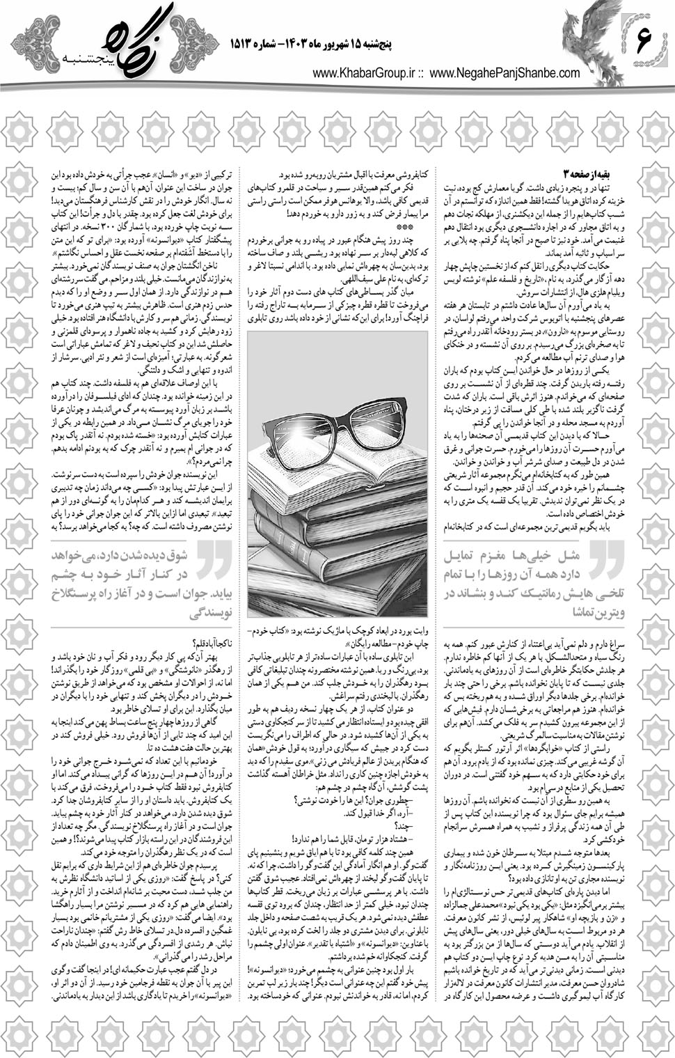 مشاهده صفحه ۲۲ روزنامه خبرجنوب تاریخ ۱۵  سال ۱۴۰۳