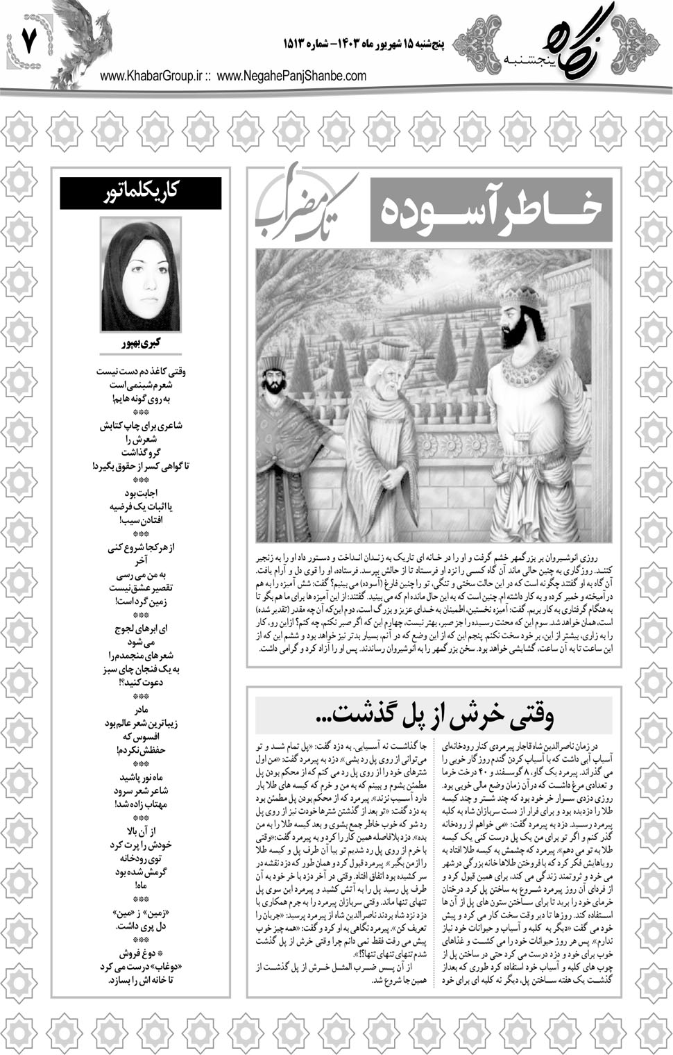 مشاهده صفحه ۲۳ روزنامه خبرجنوب تاریخ ۱۵  سال ۱۴۰۳