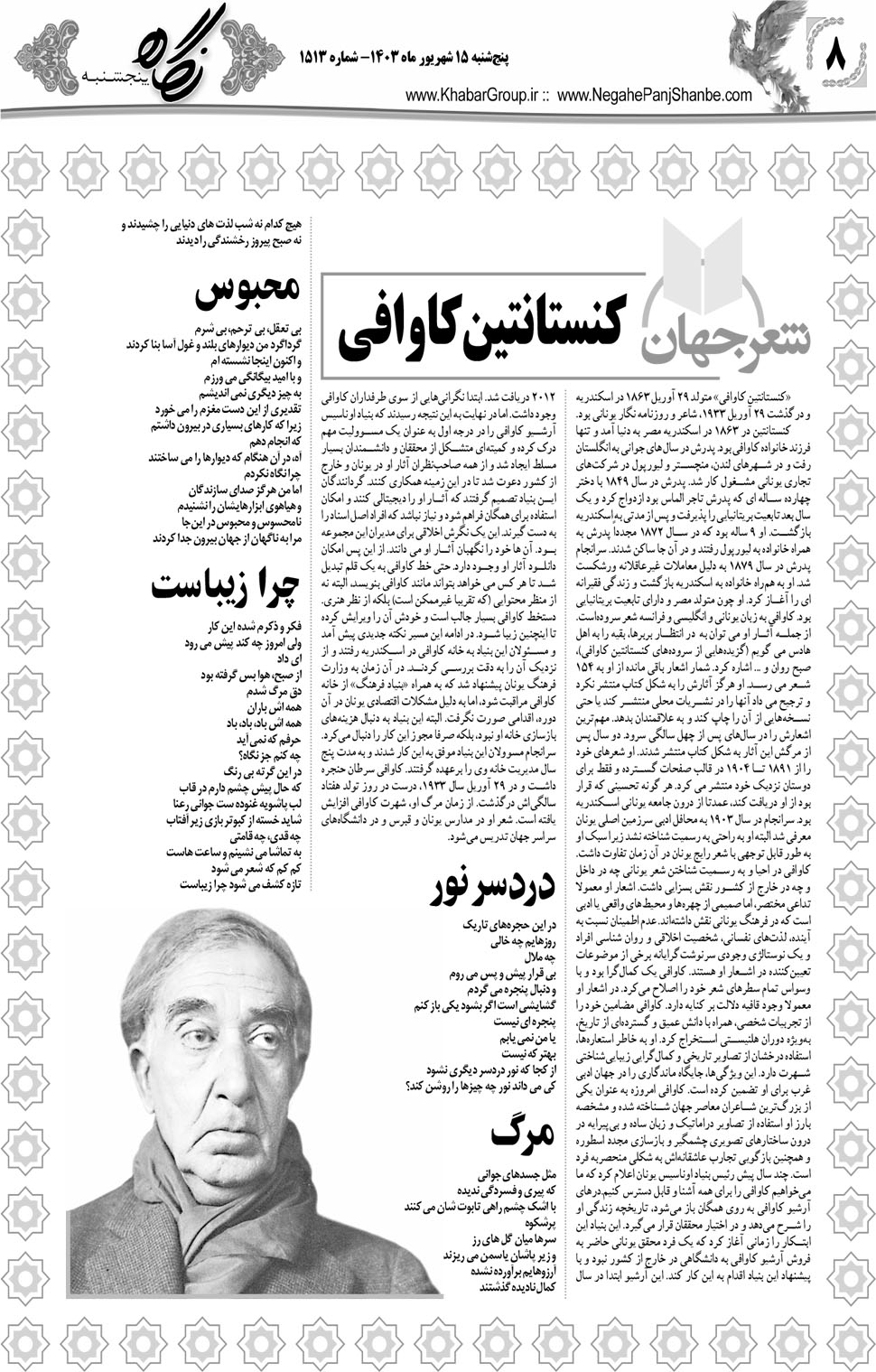 مشاهده صفحه ۲۴ روزنامه خبرجنوب تاریخ ۱۵  سال ۱۴۰۳