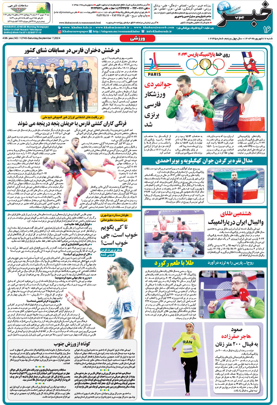مشاهده صفحه ۱۶ روزنامه خبرجنوب تاریخ ۱۷  سال ۱۴۰۳