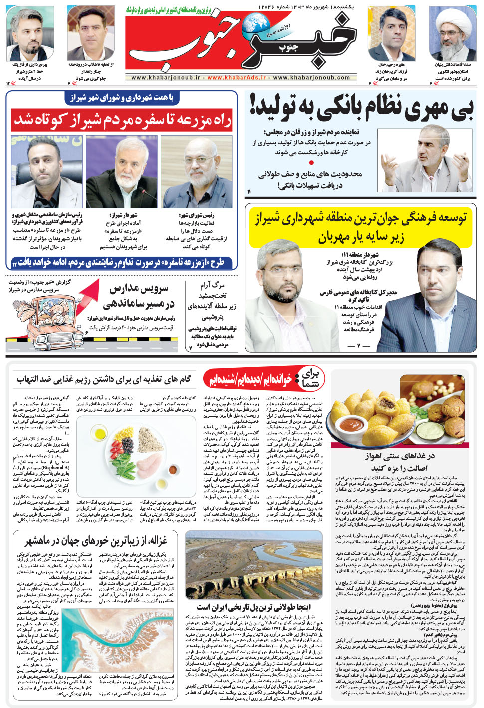 مشاهده صفحه ۵ روزنامه خبرجنوب تاریخ ۱۸  سال ۱۴۰۳