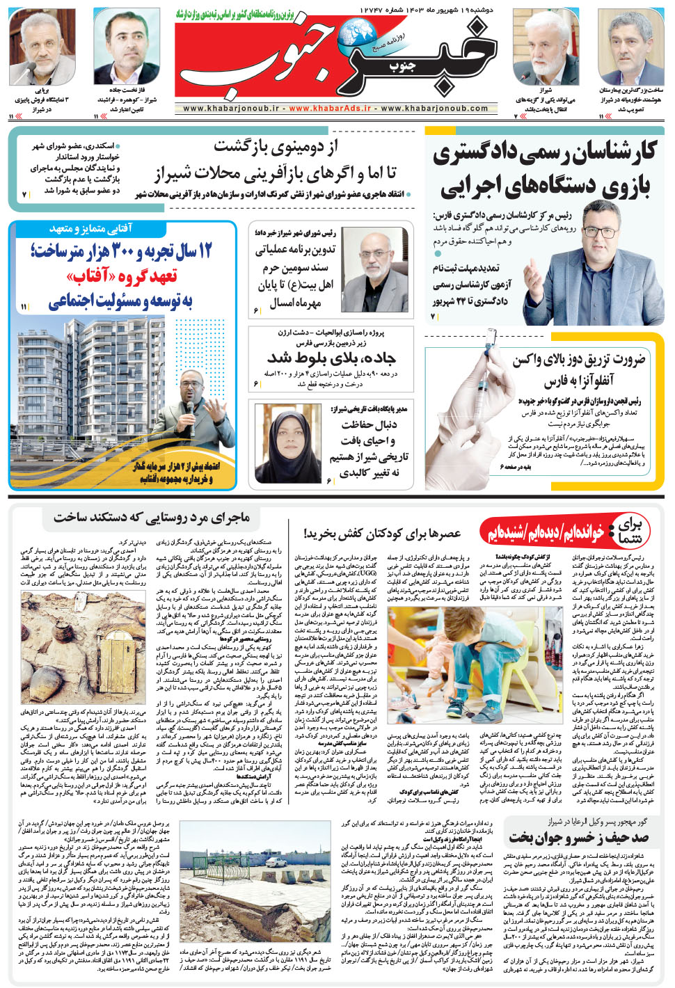 مشاهده صفحه ۵ روزنامه خبرجنوب تاریخ ۱۹  سال ۱۴۰۳