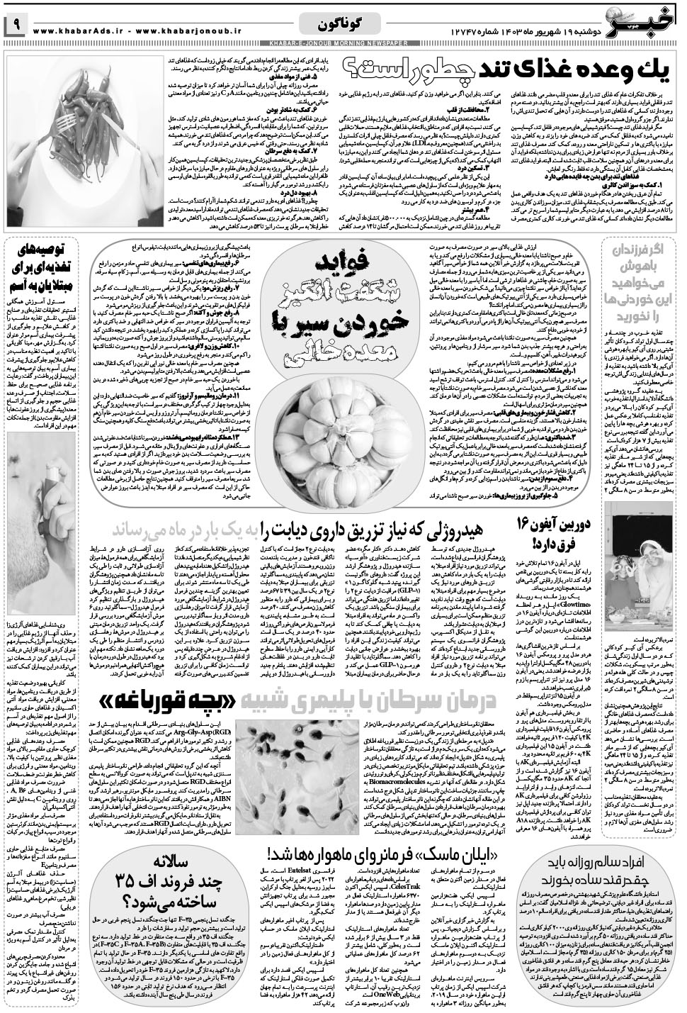مشاهده صفحه ۹ روزنامه خبرجنوب تاریخ ۱۹  سال ۱۴۰۳