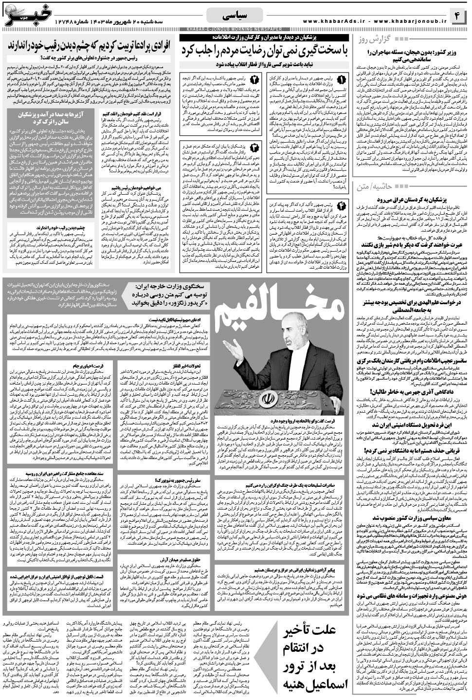 مشاهده صفحه ۴ روزنامه خبرجنوب تاریخ ۲۰  سال ۱۴۰۳