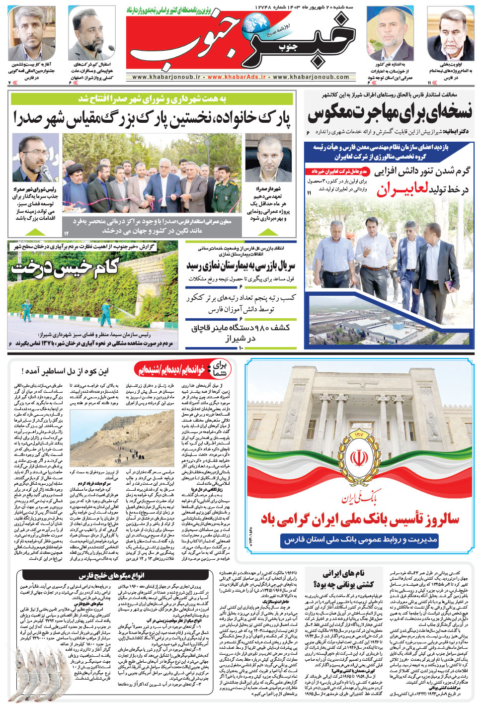 مشاهده صفحه ۵ روزنامه خبرجنوب تاریخ ۲۰  سال ۱۴۰۳