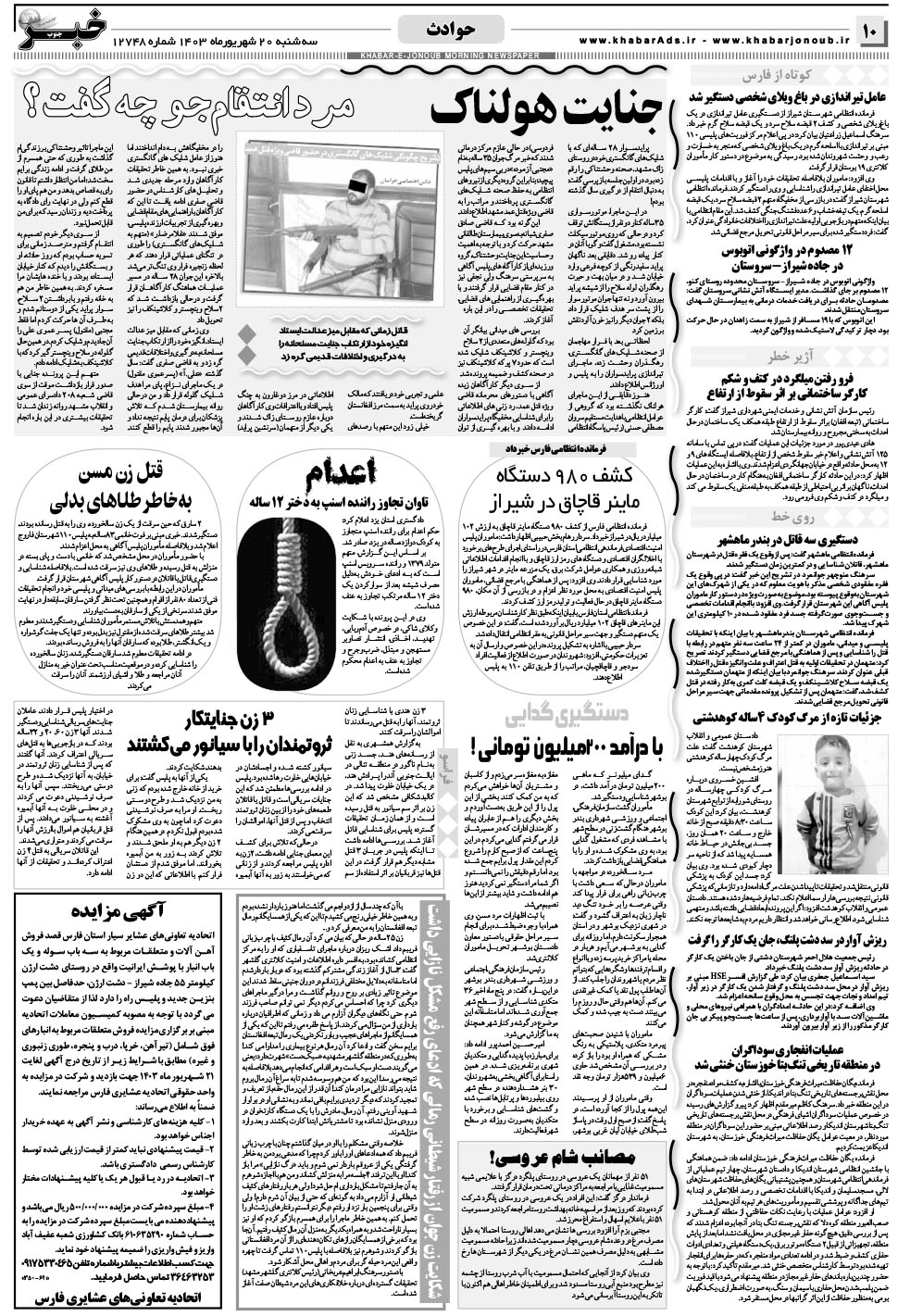 مشاهده صفحه ۱۰ روزنامه خبرجنوب تاریخ ۲۰  سال ۱۴۰۳