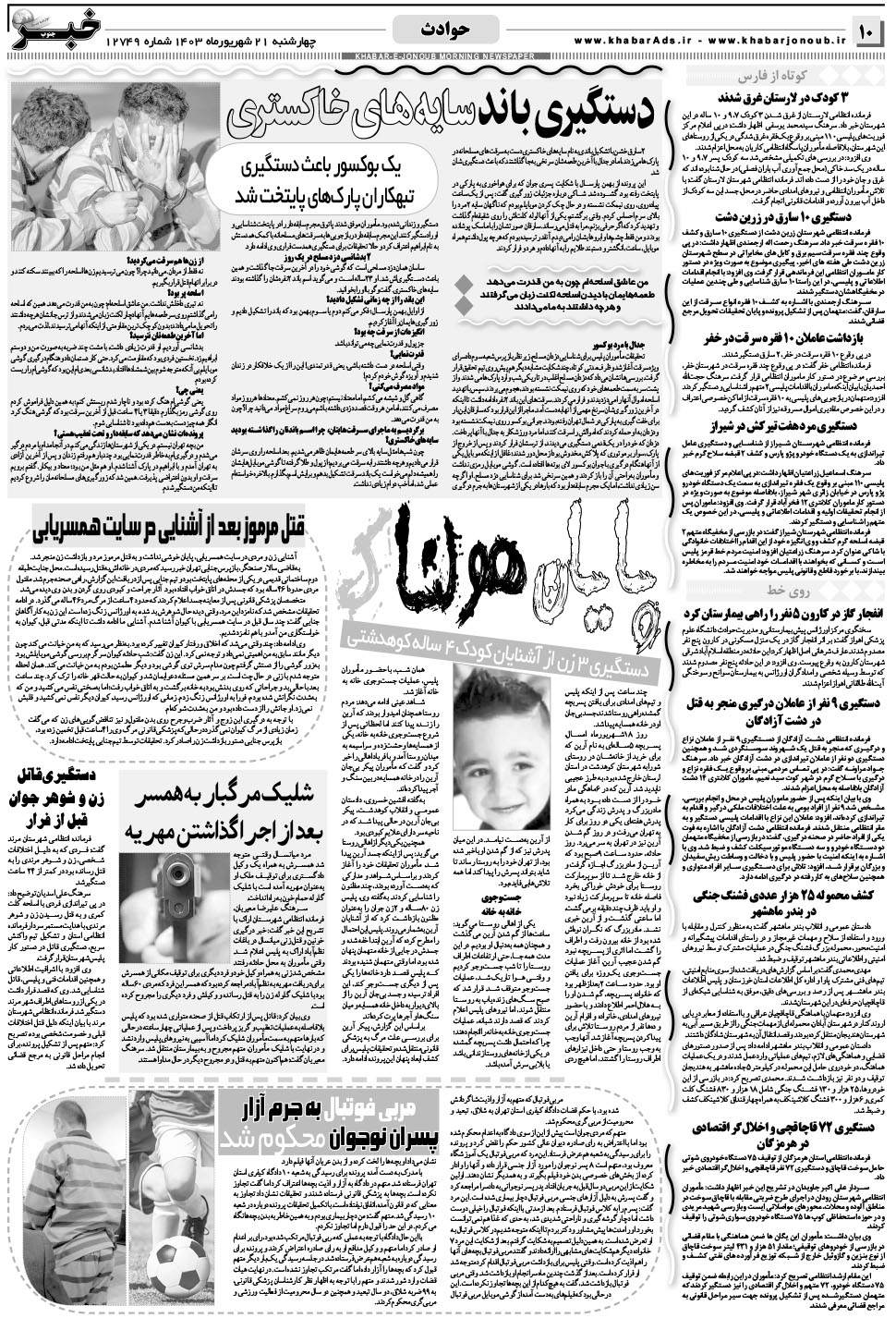 مشاهده صفحه ۱۰ روزنامه خبرجنوب تاریخ ۲۱  سال ۱۴۰۳