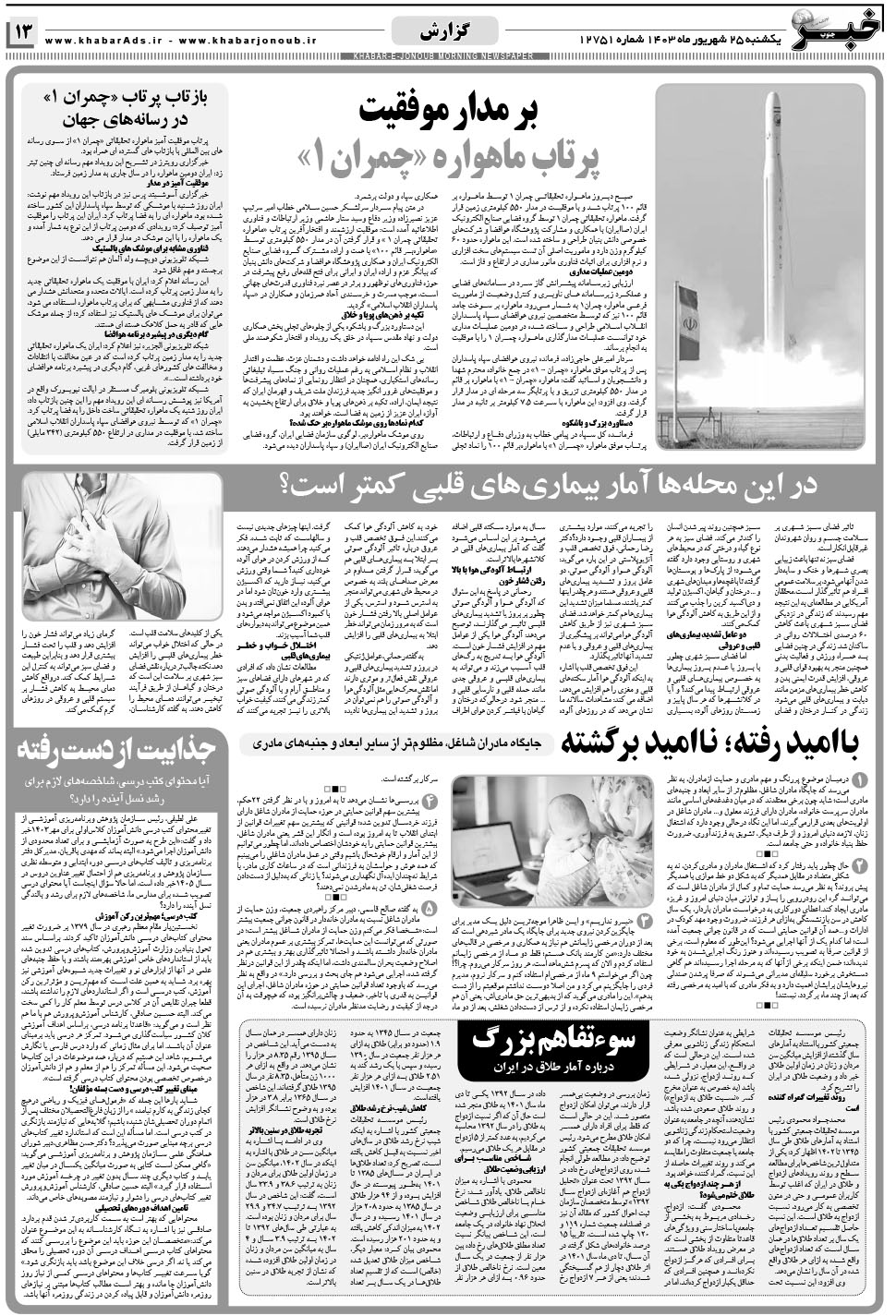 مشاهده صفحه ۱۳ روزنامه خبرجنوب تاریخ ۲۵  سال ۱۴۰۳