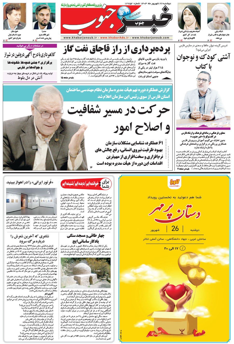 مشاهده صفحه ۵ روزنامه خبرجنوب تاریخ ۲۶  سال ۱۴۰۳