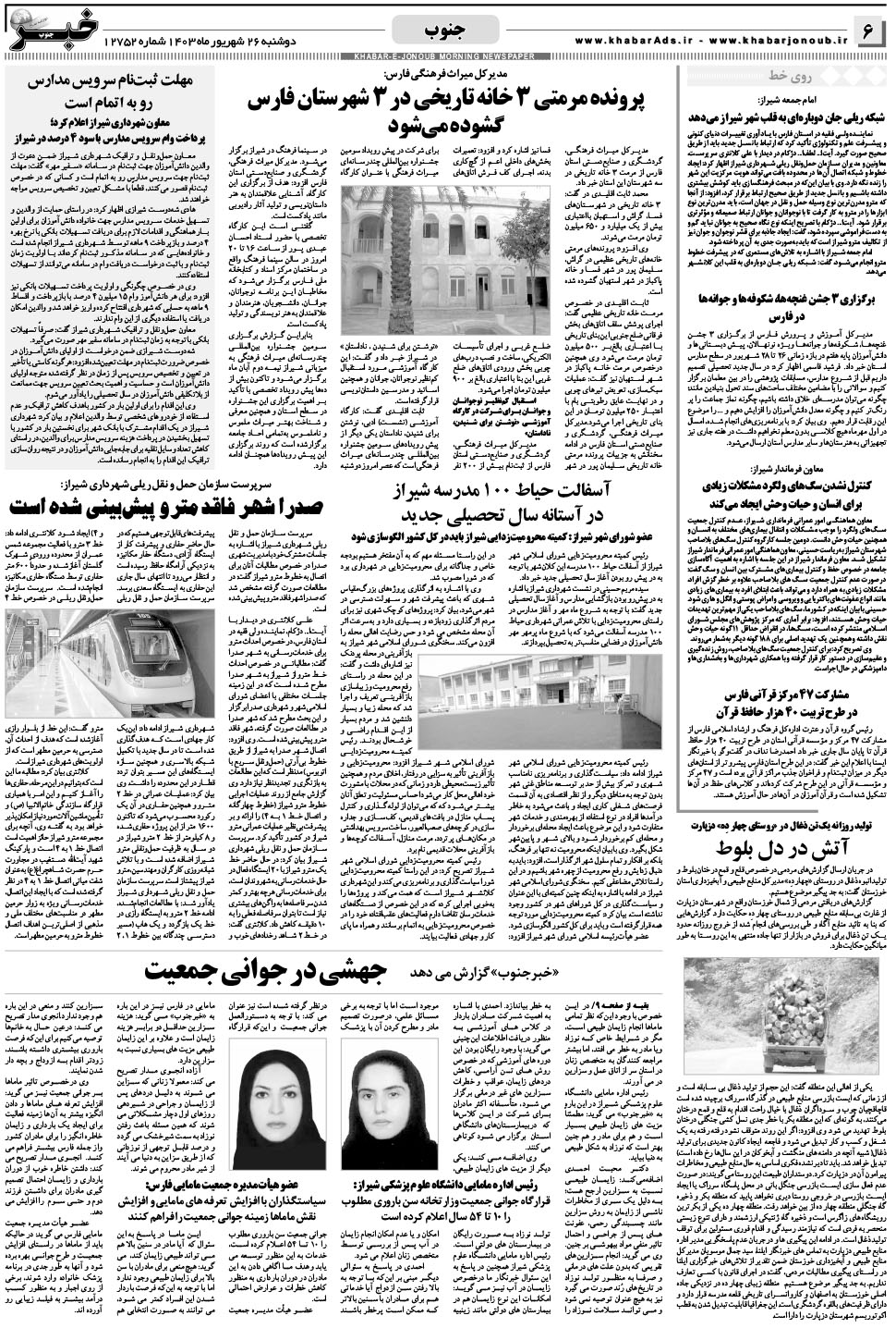 مشاهده صفحه ۶ روزنامه خبرجنوب تاریخ ۲۶  سال ۱۴۰۳