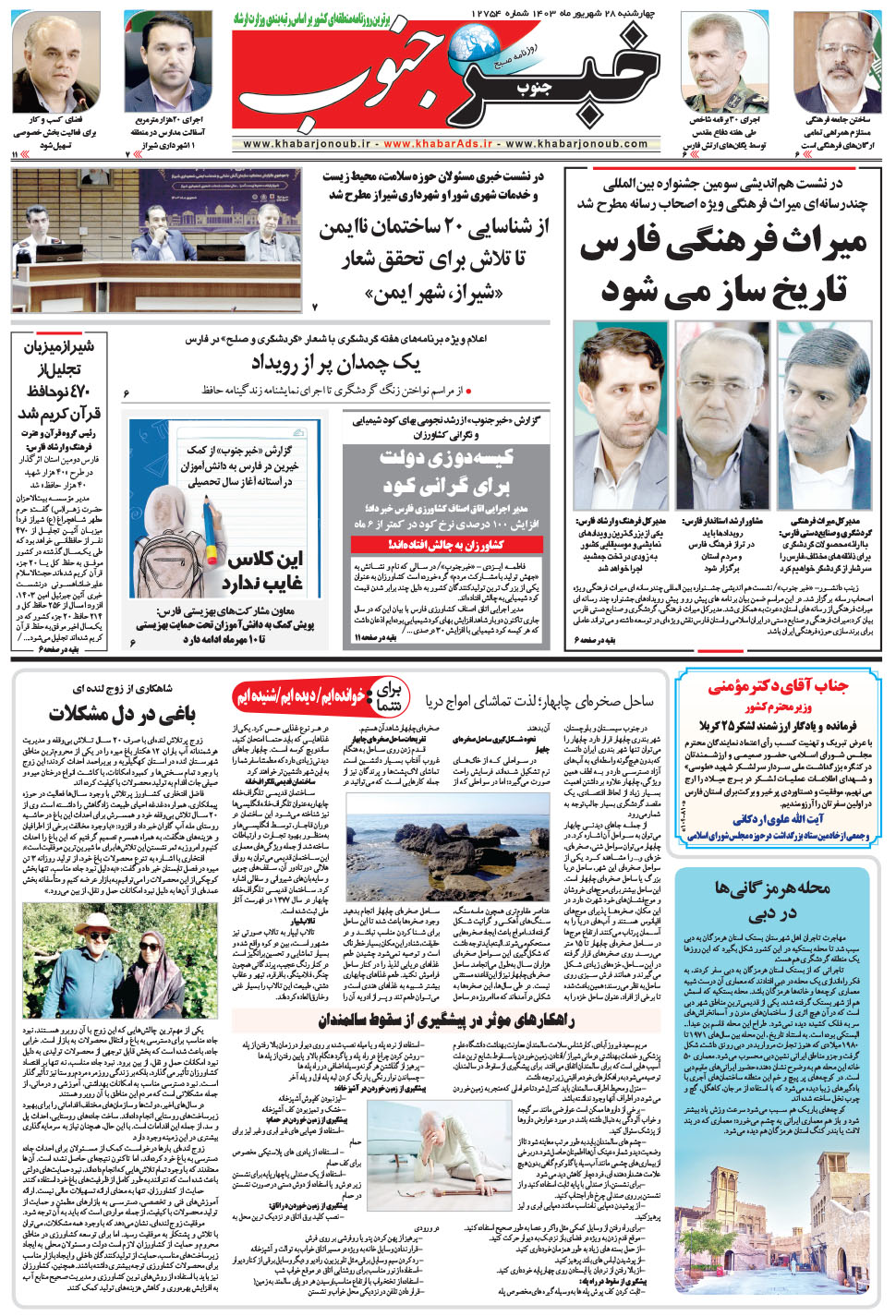 مشاهده صفحه ۵ روزنامه خبرجنوب تاریخ ۲۸  سال ۱۴۰۳