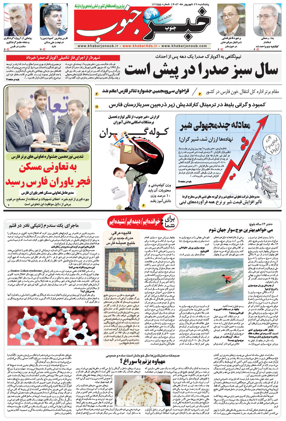 مشاهده صفحه ۵ روزنامه خبرجنوب تاریخ ۲۹  سال ۱۴۰۳