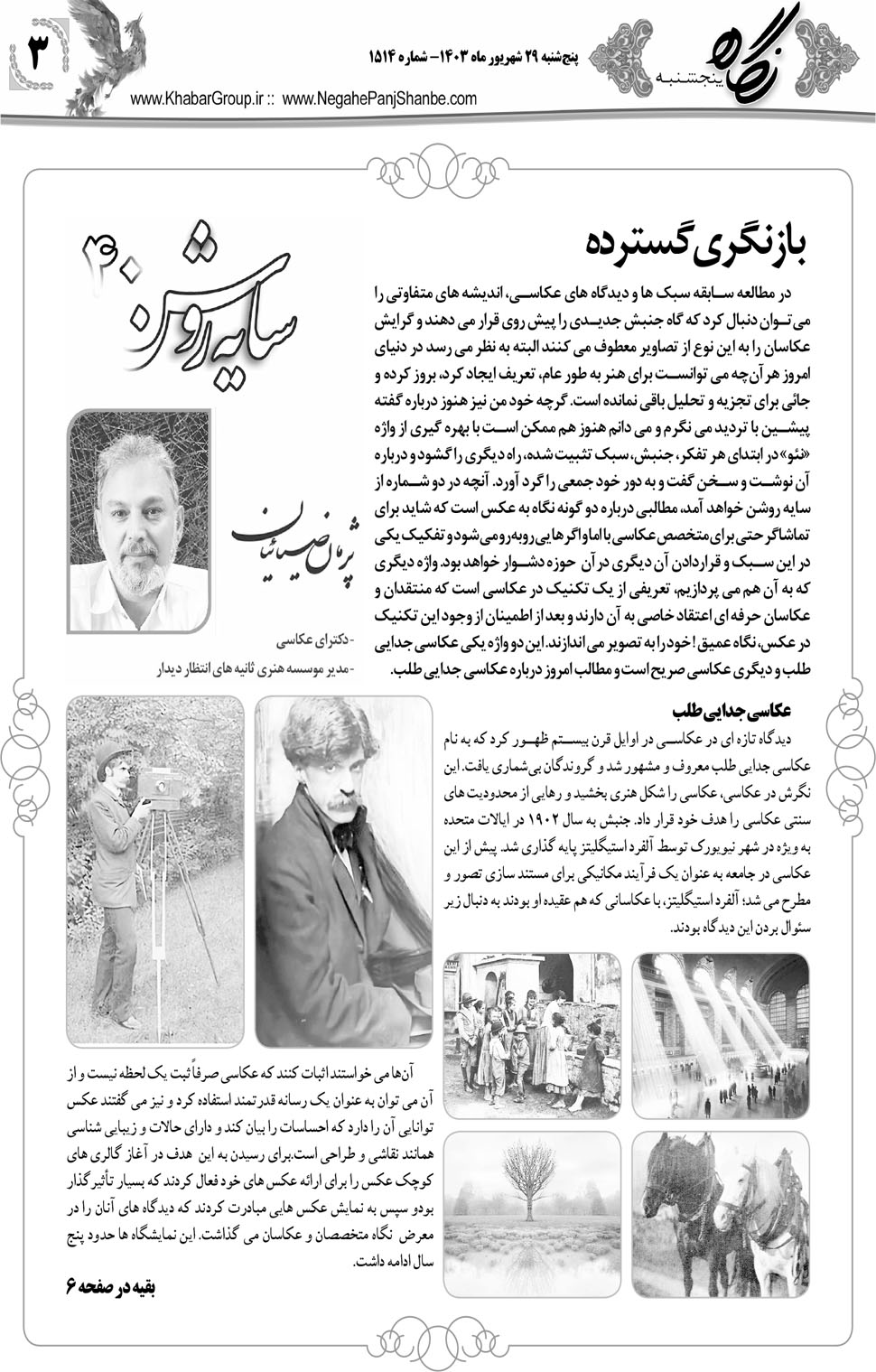 مشاهده صفحه ۱۹ روزنامه خبرجنوب تاریخ ۲۹  سال ۱۴۰۳