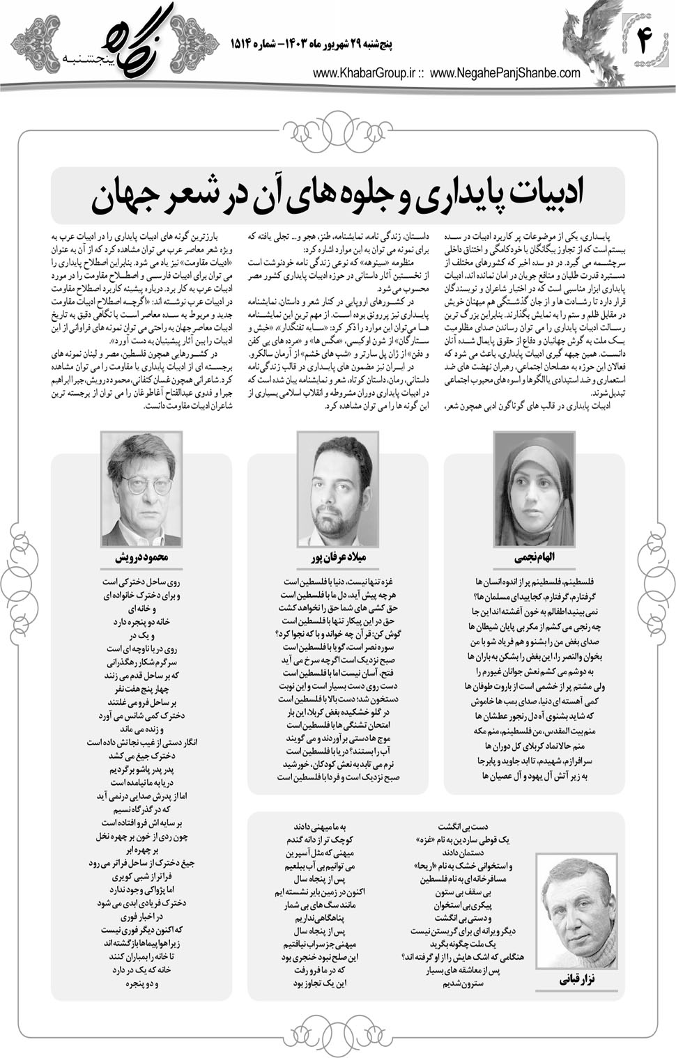 مشاهده صفحه ۲۰ روزنامه خبرجنوب تاریخ ۲۹  سال ۱۴۰۳