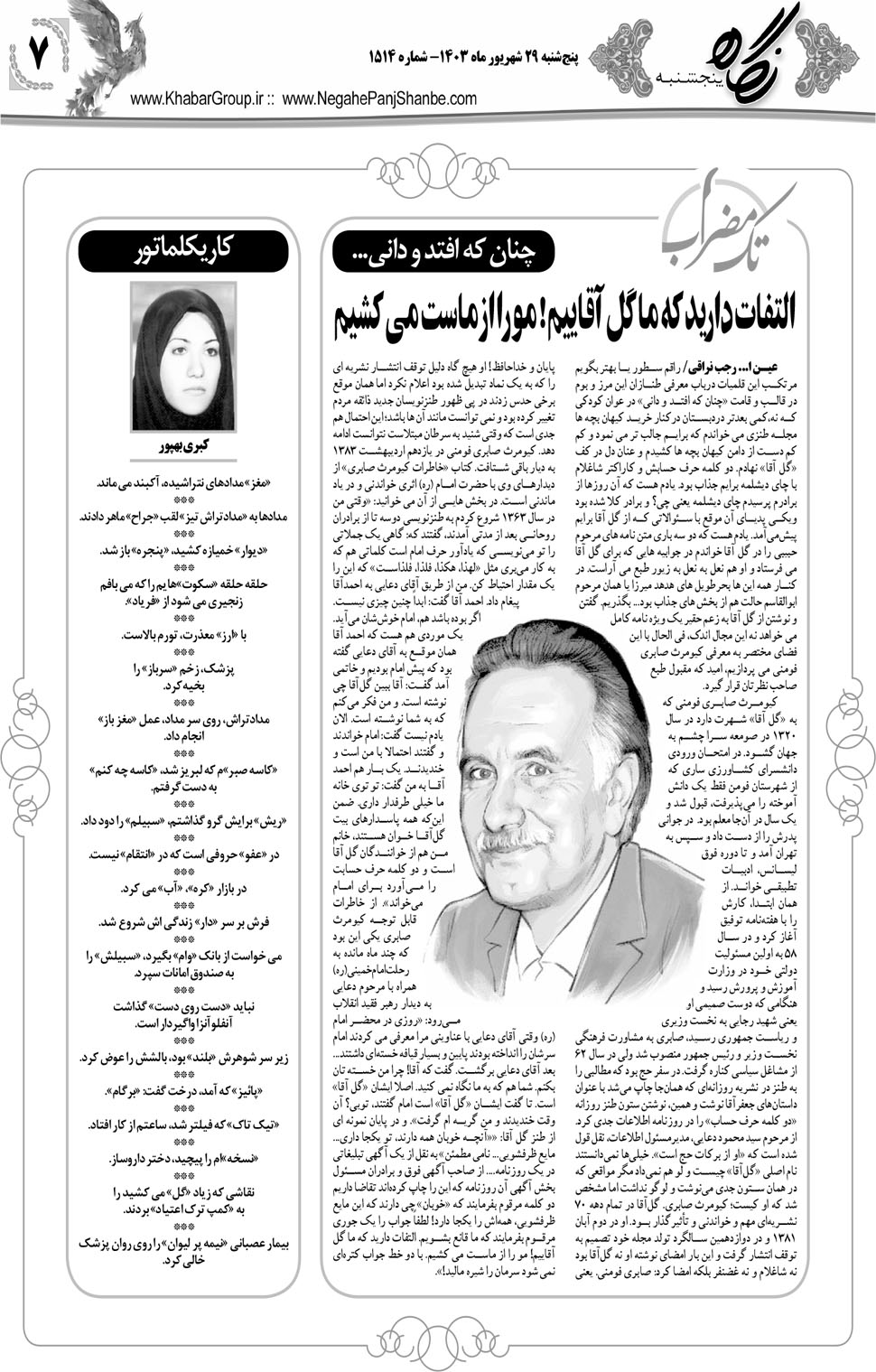 مشاهده صفحه ۲۳ روزنامه خبرجنوب تاریخ ۲۹  سال ۱۴۰۳