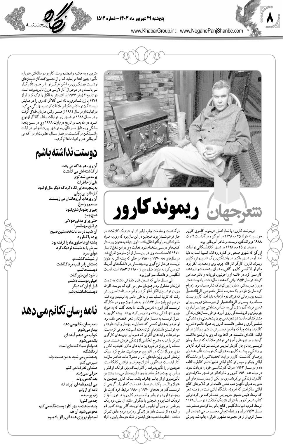 مشاهده صفحه ۲۴ روزنامه خبرجنوب تاریخ ۲۹  سال ۱۴۰۳
