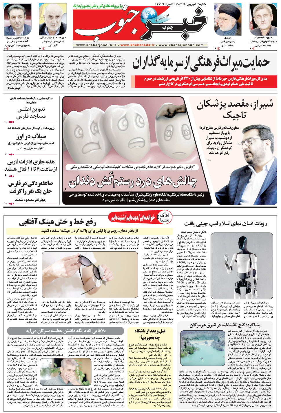 مشاهده صفحه ۵ روزنامه خبرجنوب تاریخ ۳  سال ۱۴۰۳
