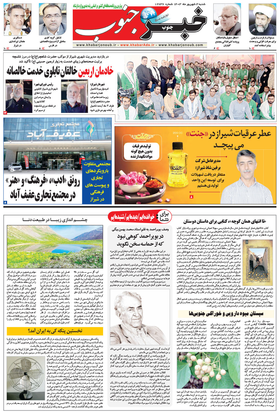 مشاهده صفحه ۷ روزنامه خبرجنوب تاریخ ۳  سال ۱۴۰۳