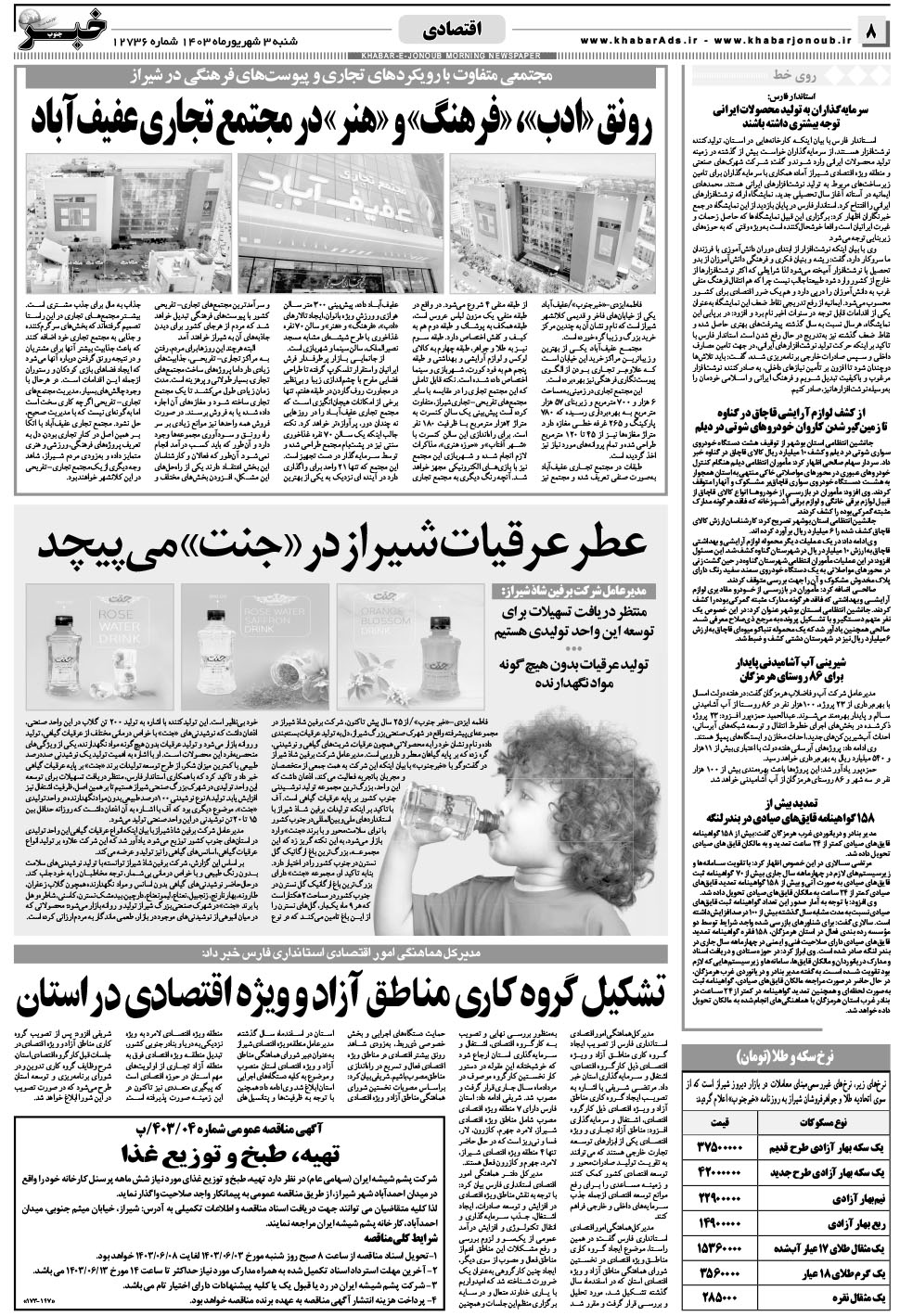 مشاهده صفحه ۸ روزنامه خبرجنوب تاریخ ۳  سال ۱۴۰۳