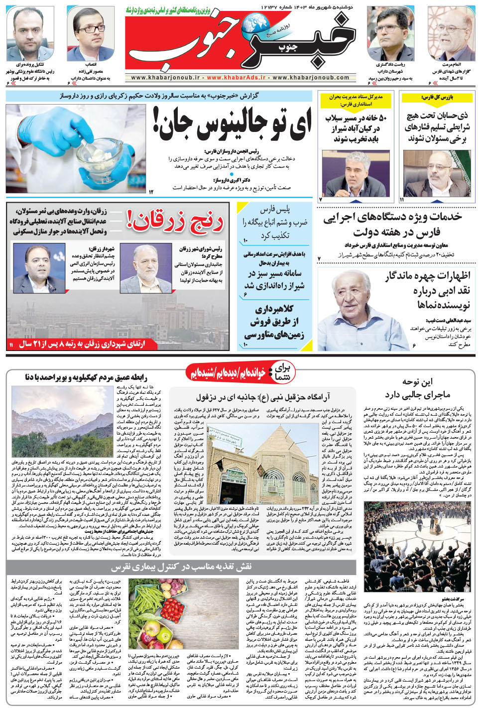 مشاهده صفحه ۵ روزنامه خبرجنوب تاریخ ۵  سال ۱۴۰۳