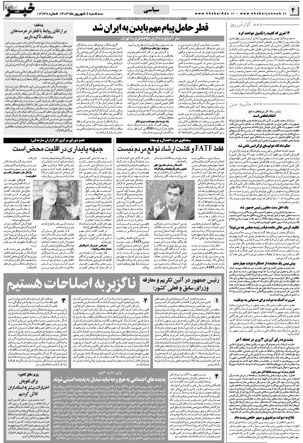 مشاهده صفحه ۴ روزنامه خبرجنوب تاریخ ۶  سال ۱۴۰۳
