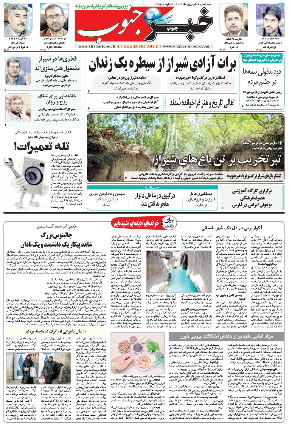 مشاهده صفحه ۵ روزنامه خبرجنوب تاریخ ۶  سال ۱۴۰۳