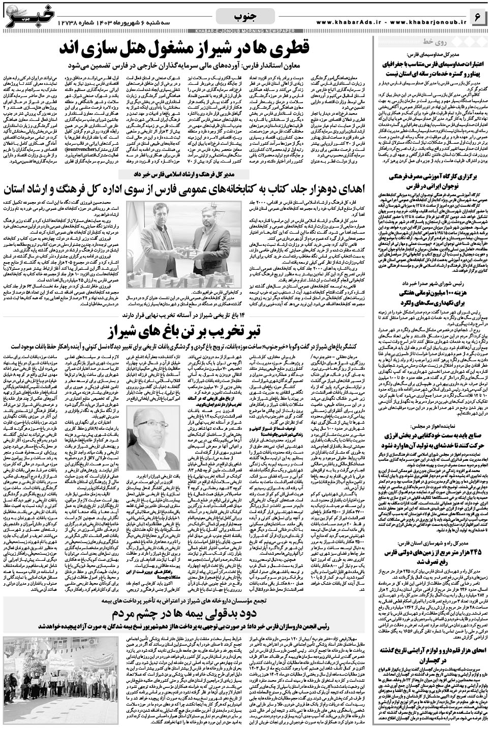 مشاهده صفحه ۶ روزنامه خبرجنوب تاریخ ۶  سال ۱۴۰۳