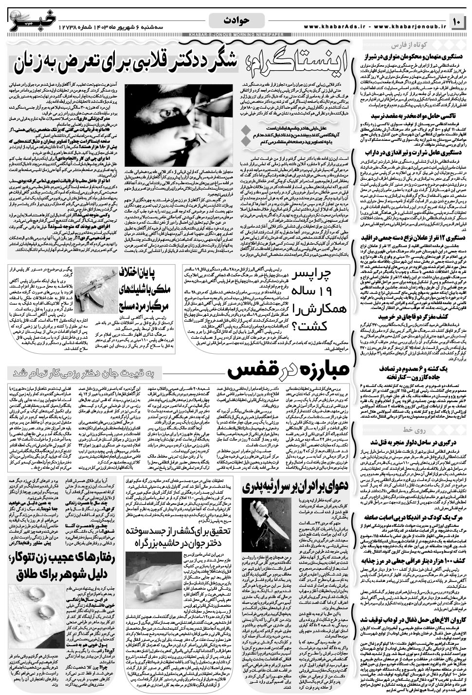 مشاهده صفحه ۱۰ روزنامه خبرجنوب تاریخ ۶  سال ۱۴۰۳