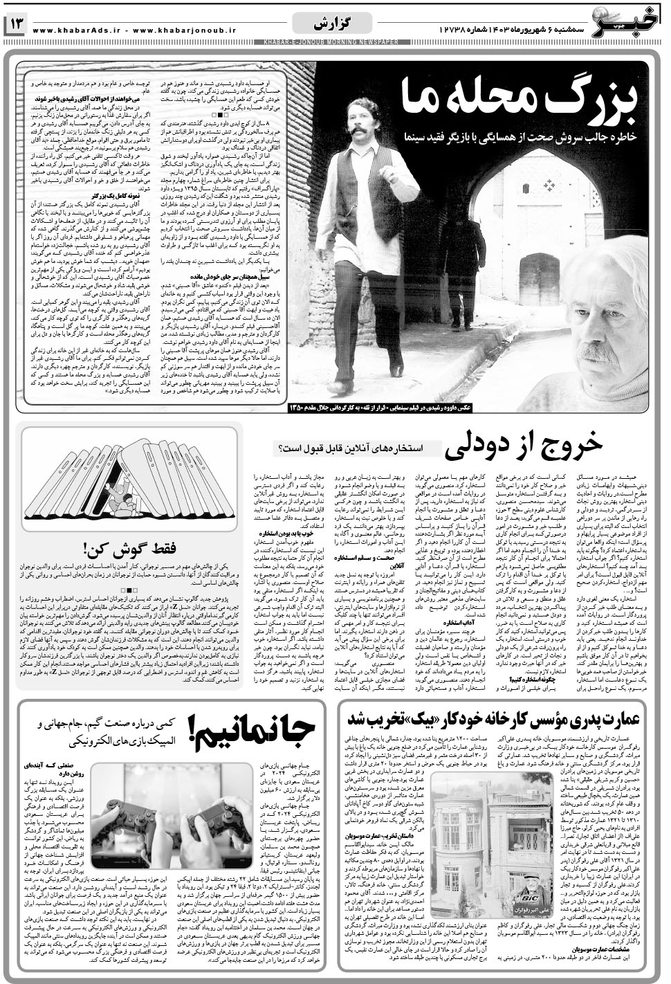 مشاهده صفحه ۱۳ روزنامه خبرجنوب تاریخ ۶  سال ۱۴۰۳