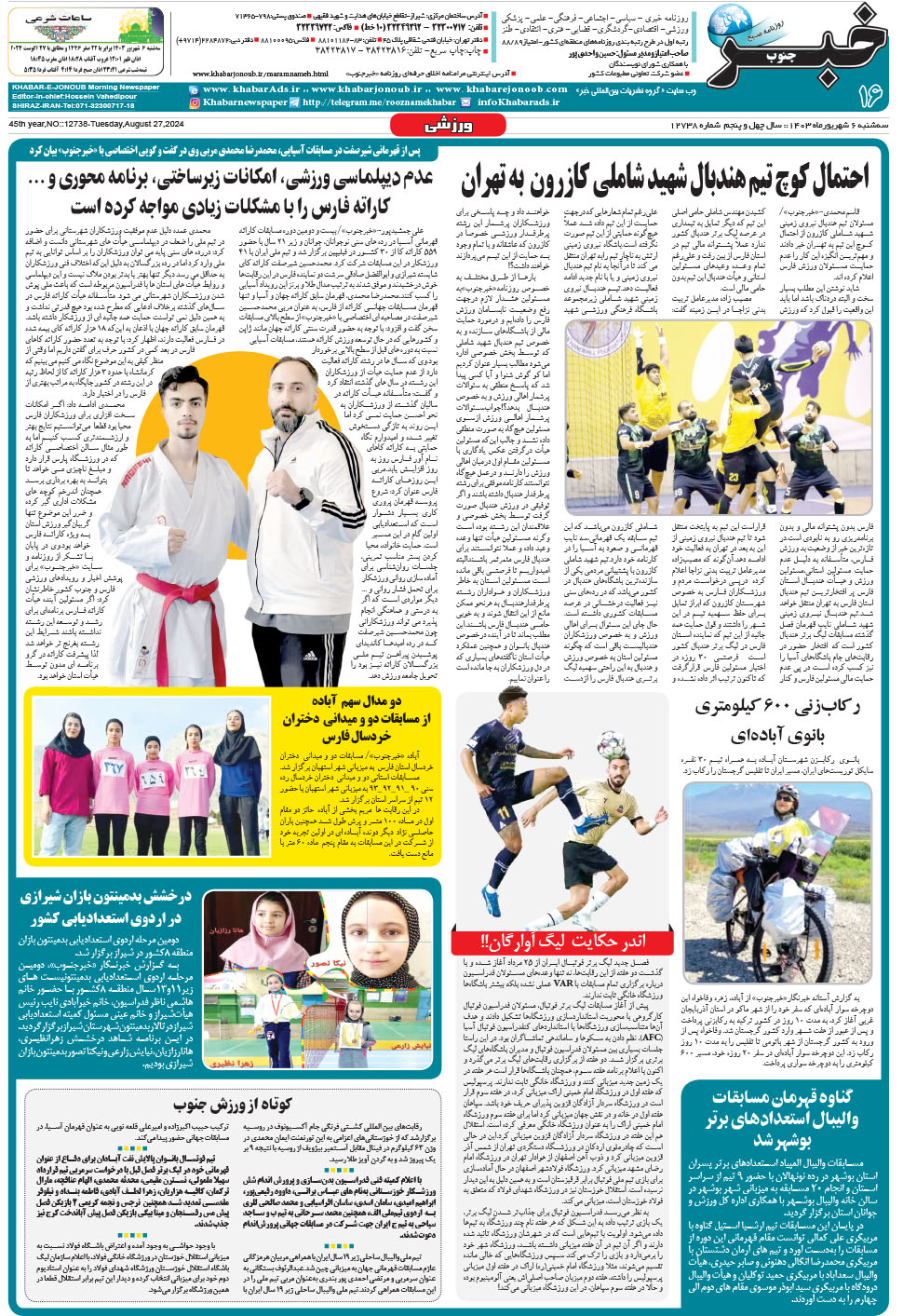 مشاهده صفحه ۱۶ روزنامه خبرجنوب تاریخ ۶  سال ۱۴۰۳