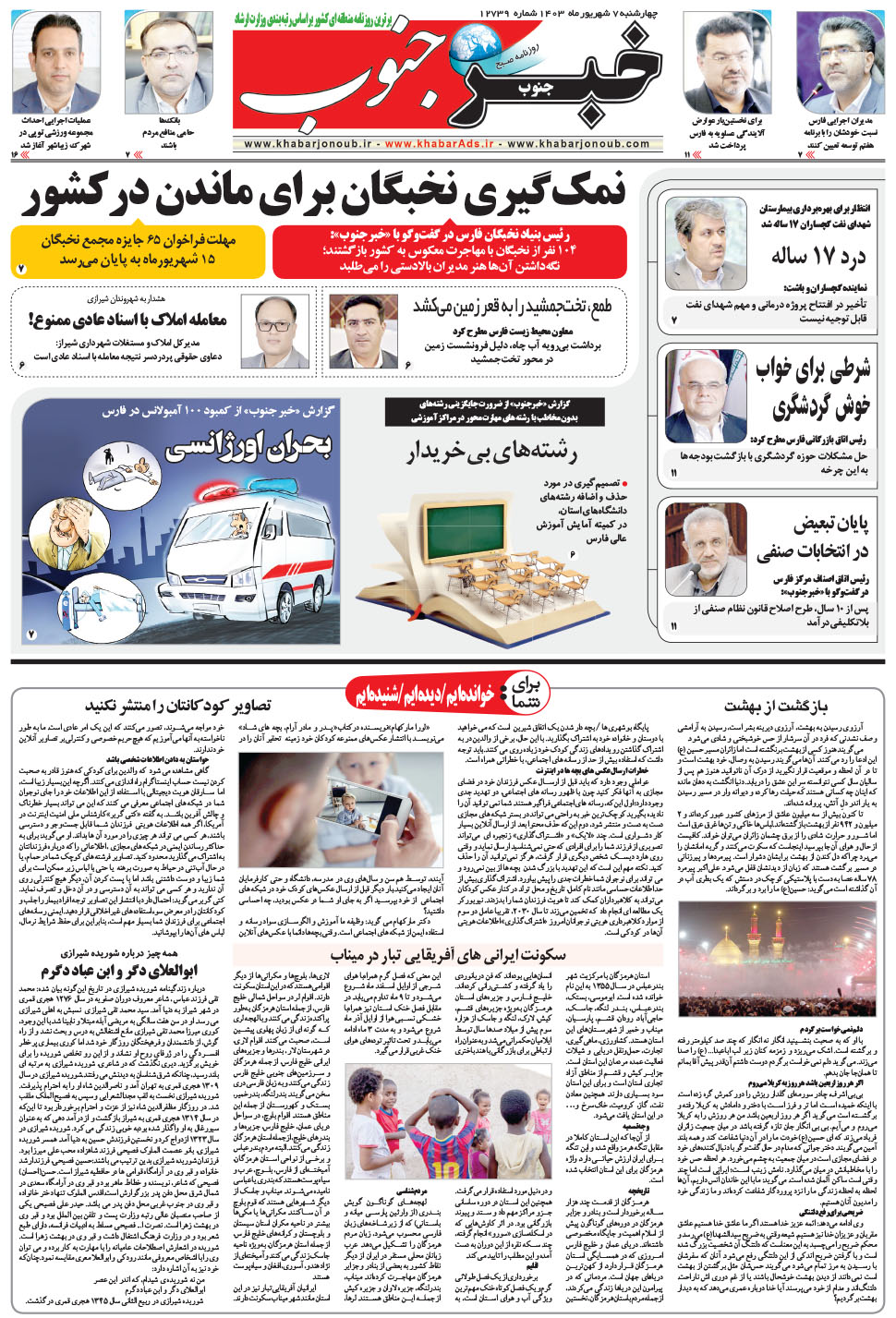 مشاهده صفحه ۵ روزنامه خبرجنوب تاریخ ۷  سال ۱۴۰۳