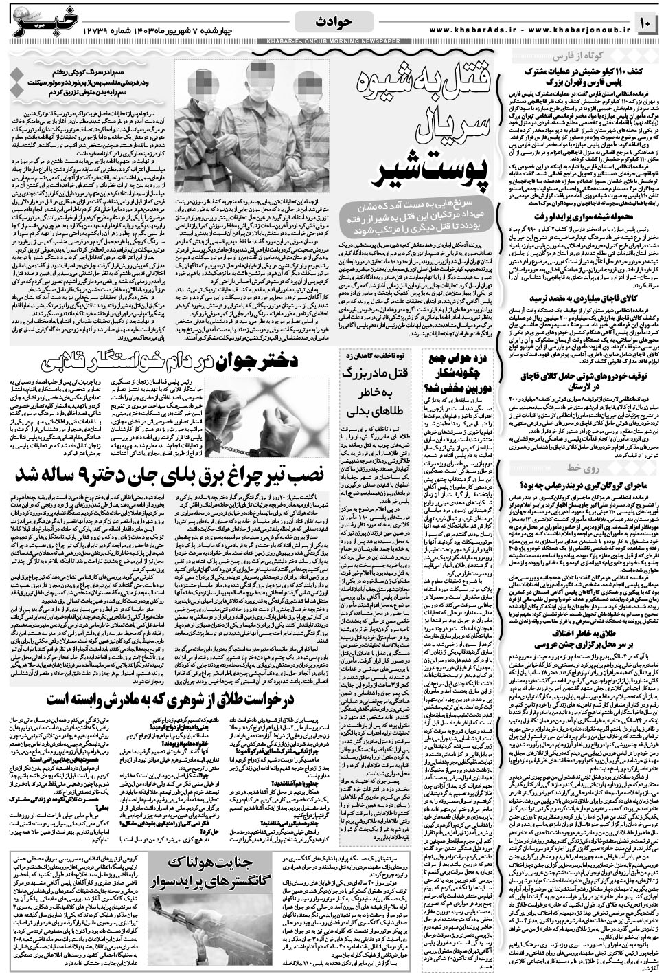 مشاهده صفحه ۱۰ روزنامه خبرجنوب تاریخ ۷  سال ۱۴۰۳