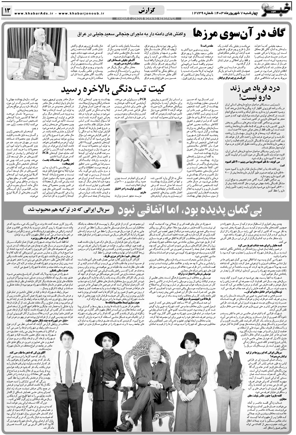 مشاهده صفحه ۱۳ روزنامه خبرجنوب تاریخ ۷  سال ۱۴۰۳