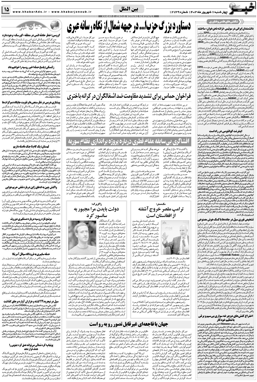 مشاهده صفحه ۱۵ روزنامه خبرجنوب تاریخ ۷  سال ۱۴۰۳