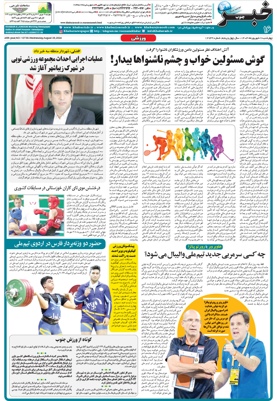 مشاهده صفحه ۱۶ روزنامه خبرجنوب تاریخ ۷  سال ۱۴۰۳