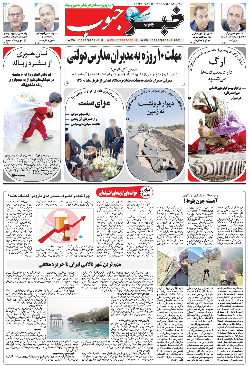 مشاهده صفحه ۵ روزنامه خبرجنوب تاریخ ۸  سال ۱۴۰۳