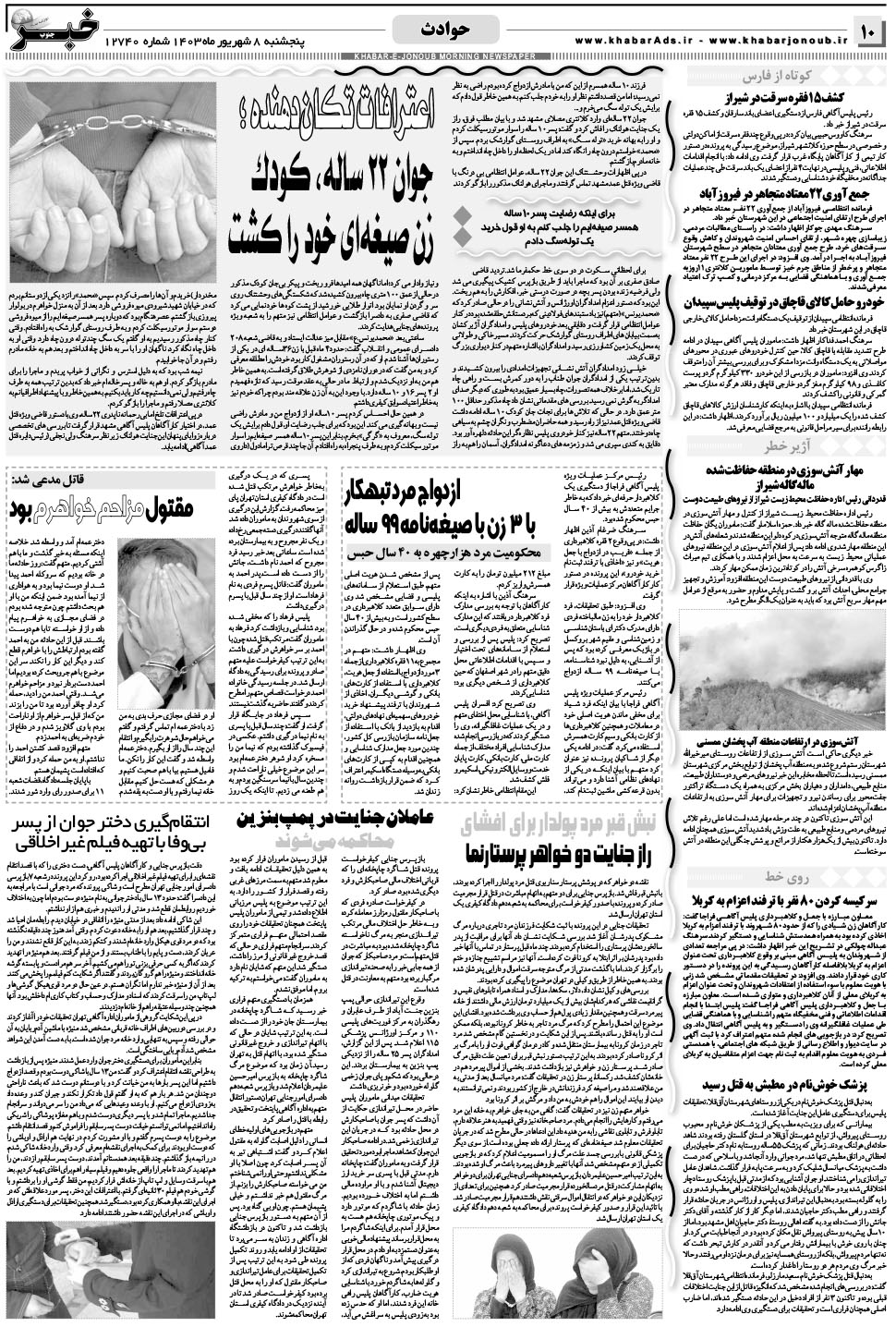 مشاهده صفحه ۱۰ روزنامه خبرجنوب تاریخ ۸  سال ۱۴۰۳