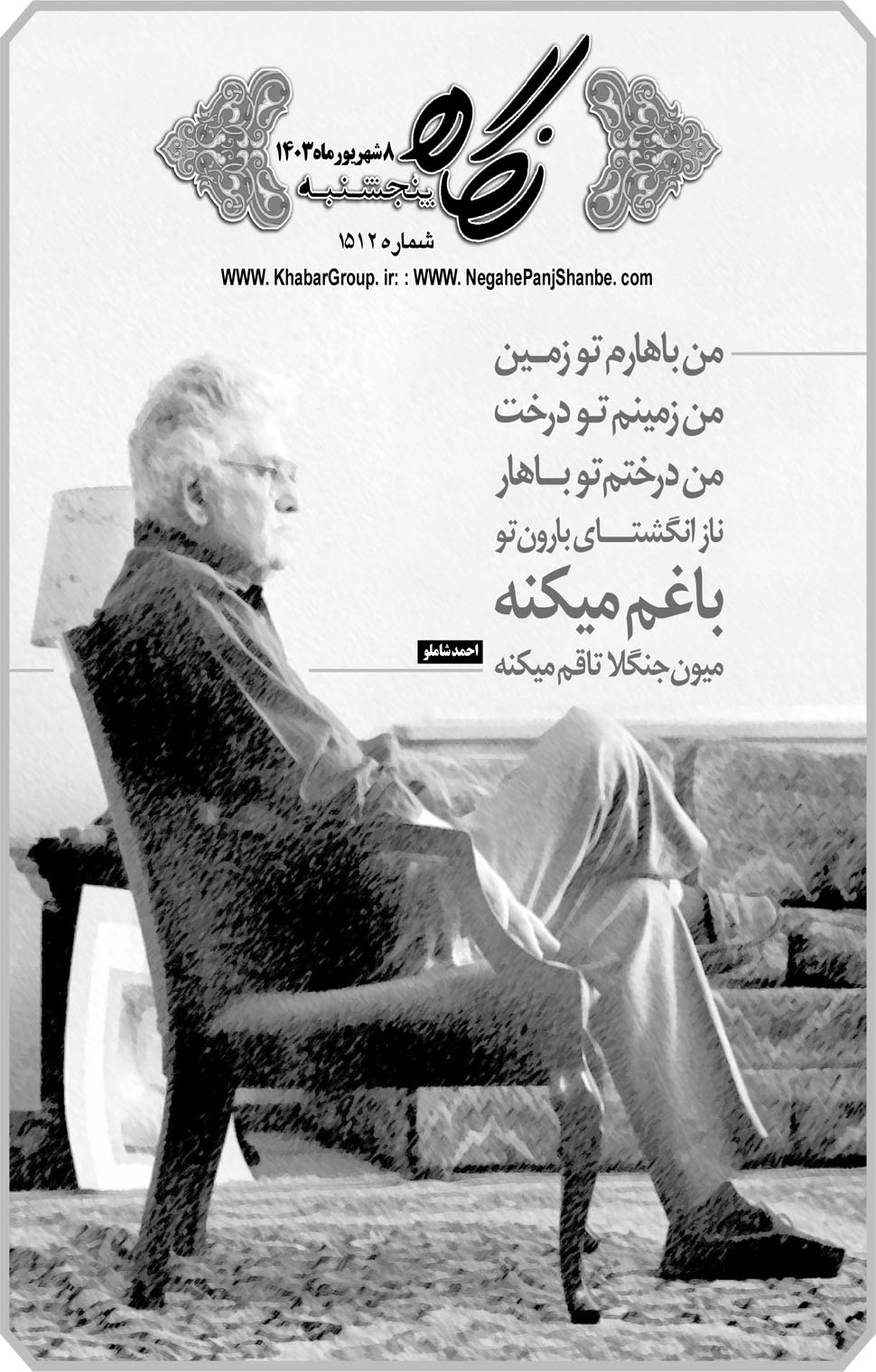 مشاهده صفحه ۱۷ روزنامه خبرجنوب تاریخ ۸  سال ۱۴۰۳