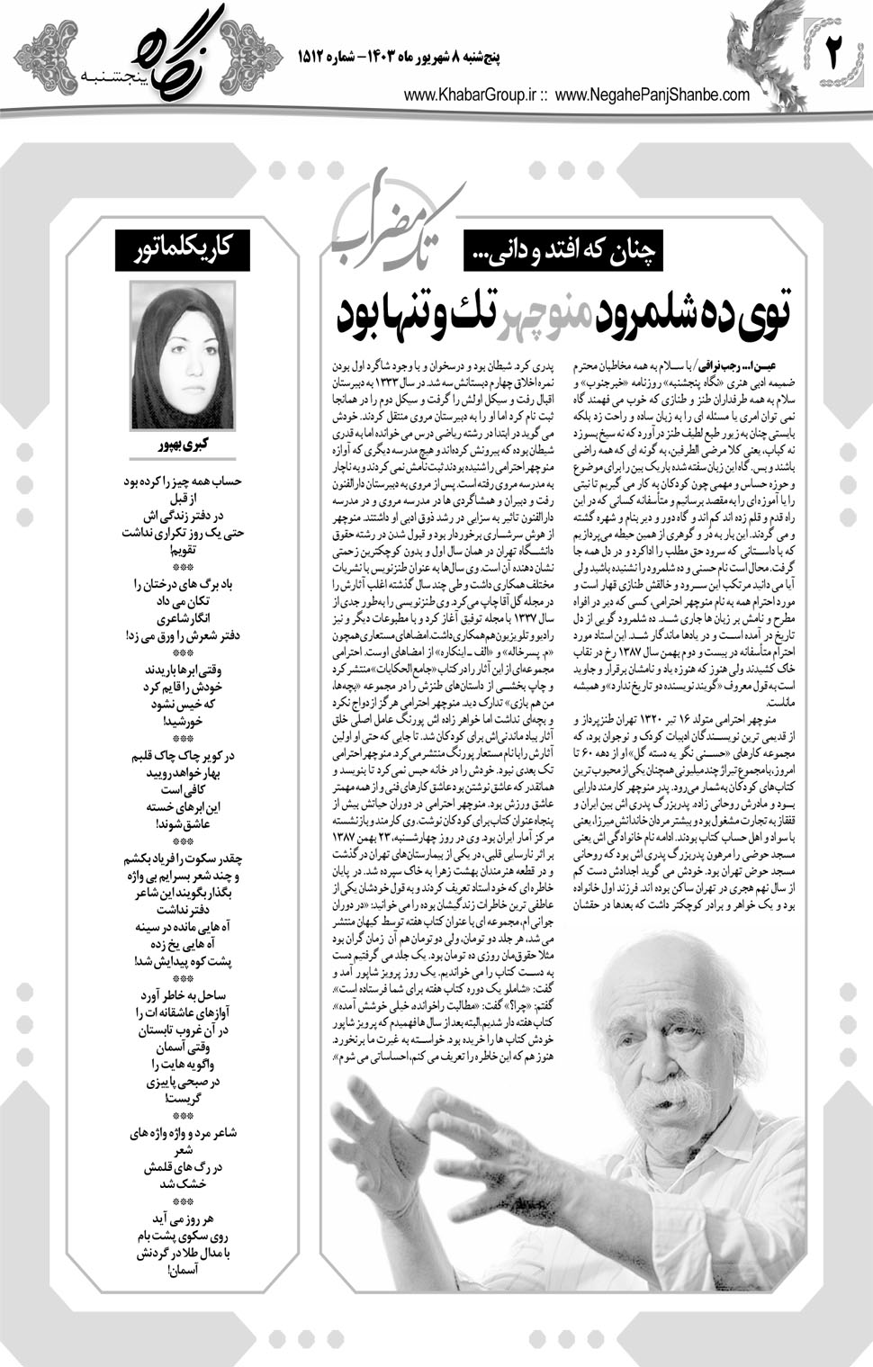 مشاهده صفحه ۱۸ روزنامه خبرجنوب تاریخ ۸  سال ۱۴۰۳